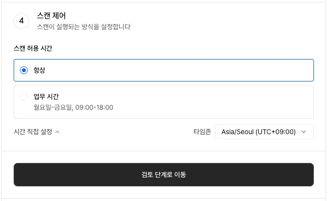 Allowed scanning time - default view
