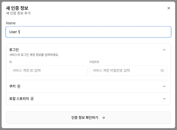 Credentials - Auth 2