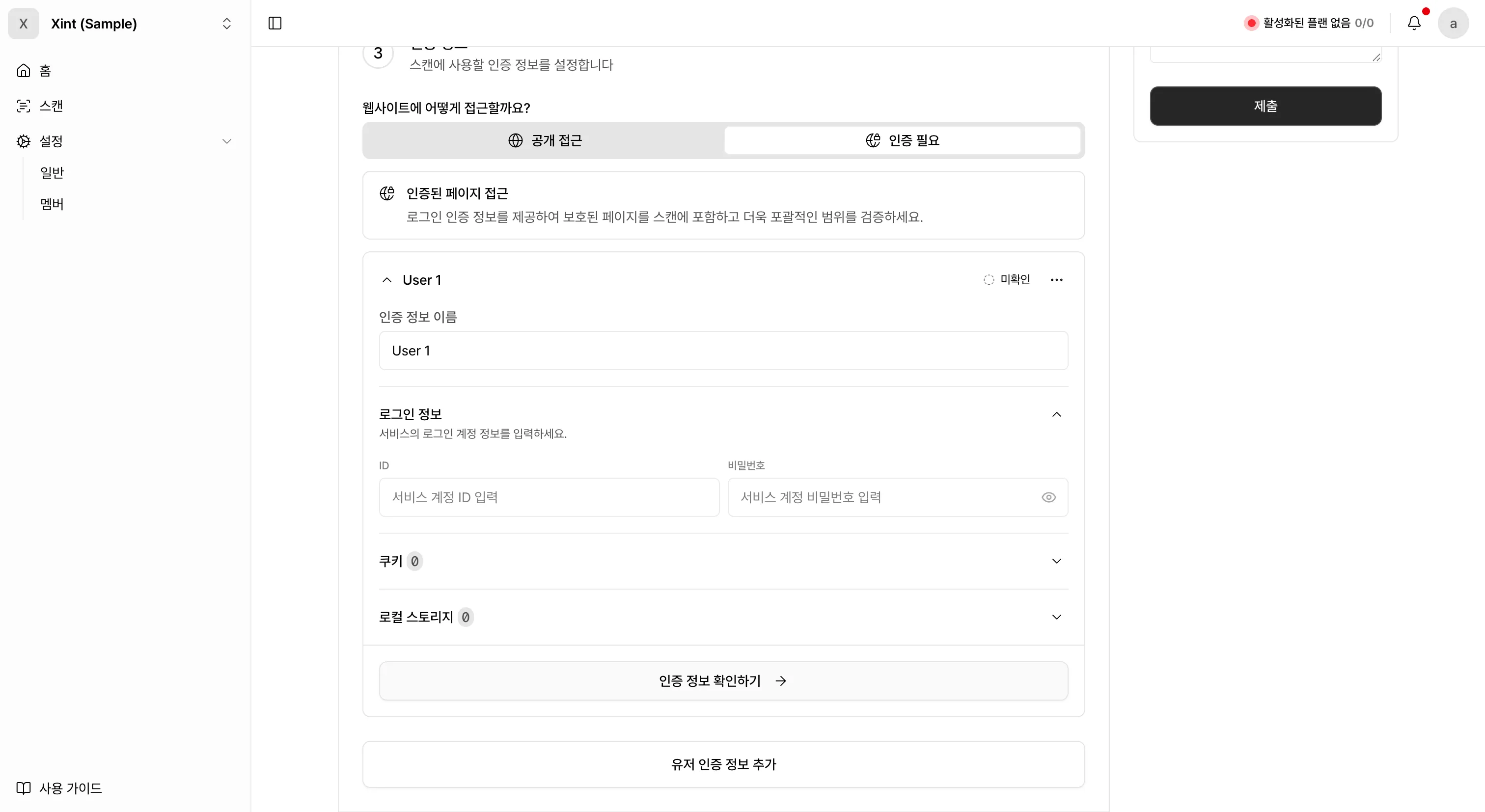 Credentials - Authenticated