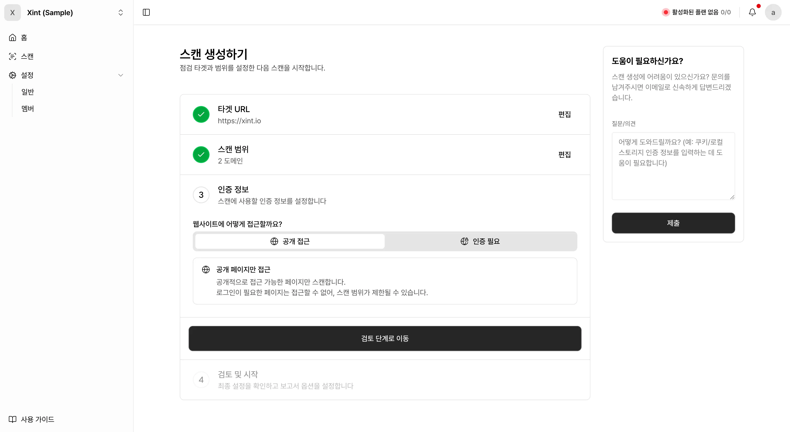 Credentials - Public Pages