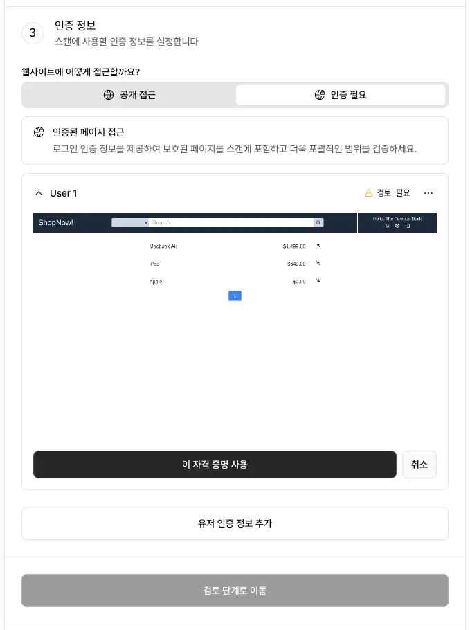 Credential pre-scan success