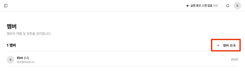 Screenshot for invite member button