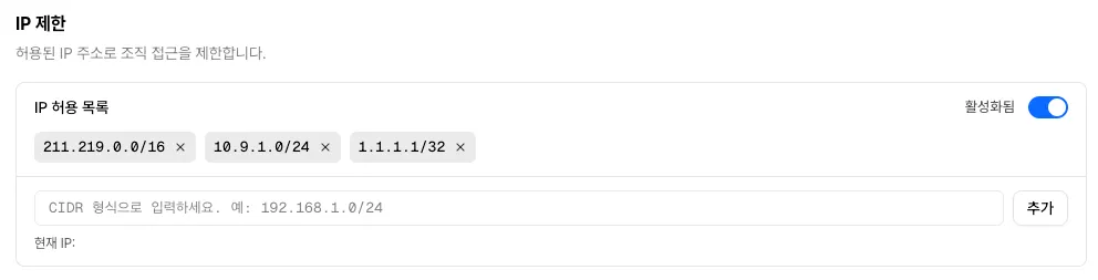 IP restriction configuration UI