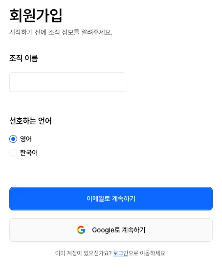 Screenshot of organization setup page